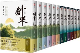 現(xiàn)貨【外圖臺(tái)版】劍來(lái)第一部至第二部【套書(shū)共12冊(cè)】 / 烽火戲諸侯 高寶國(guó)際