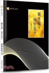 预售【外图台版】《既生瑜，何生亮？If Yu,Why Liang?》--从比尔．盖茨与贾伯斯zui后一次对话开始 / 迪尔海波 博客思出版社