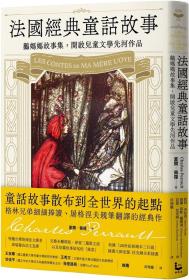 预售【外图台版】法国经典童话故事：鹅妈妈故事集 儿童文学作品 / 夏尔?佩罗 漫游者文化