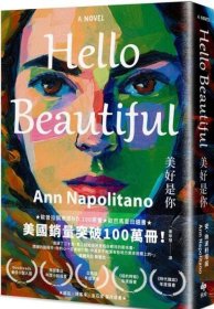 预售【外图台版】Hello Beautiful美好是你 / 安．纳波利塔诺 悦知文化