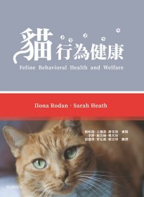 预售【外图台版】猫行为健康 / Ilona Rodan、Sarah Heath 台湾爱思唯尔
