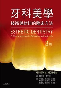 预售【外图台版】牙科美学:技术与材料的临床方法 第三版 / Kenneth W. Aschheim 台湾爱思唯尔