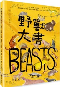 預(yù)售【外圖臺版】野獸大書BEASTS(二版) / 烏瓦爾．佐梅爾 臺灣麥克