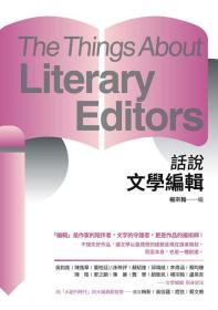 預(yù)售【外圖臺版】話說文學(xué)編輯 / 楊宗翰編，吳鈞堯、陳逸華、董柏廷、蘇紹連、丘靖絨、李偉涵、蔡昀臻、陳皓、廖之韻、陳謙、龔華、趙衛(wèi)民、楊宗翰、盧美杏合著 秀威出版