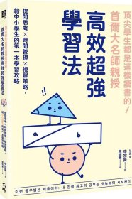 预售【外图台版】顶尖学生都是这样读书的！首尔大名师亲授高效超强学习法：提问思考×时间管理×复习策略，给中小学生的第一本学习攻略 / 申宗昊 大好书屋