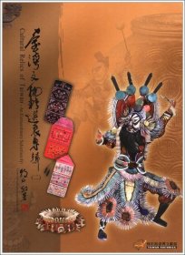 現(xiàn)貨【外圖臺(tái)版】臺(tái)灣文物精選展專(zhuān)輯（木盒）/國(guó)史館臺(tái)灣文獻(xiàn)館