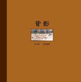 预售【外图台版】背影（精装绘本） / 朱自清-作；克拉迪奥-绘 格林文化