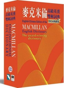 预售【外图台版】麦克米伦高级英汉双解词典（2024典藏版） / Michael Mayor 书林