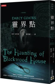 現(xiàn)貨【外圖臺(tái)版】靈界點(diǎn) / 達(dá)西．寇特斯（Darcy Coates） 高寶-希代