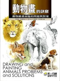 預(yù)售【外圖臺版】動物畫的訣竅： 動物繪畫面臨的問題與對策 / 特魯?shù)?弗蘭德　著；賴建華、林志瑜　校審 新一代圖書