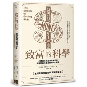 预售【外图台版】致富的科学【全新致富练习清单?豪华增量版】 / 华勒斯?华特斯（Wallace D.Wattles） 地平线文化