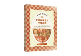 預(yù)售【外圖港版】平凡中的不平凡 香港西餅皇后李曾超群 / 梁偉賢 三聯(lián)書店(香港)有限公司