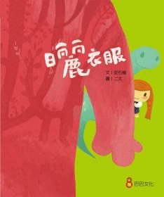 预售【外图台版】晒衣服 / 安石榴 巴巴文化