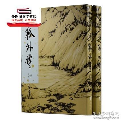 预售【外图港版】金庸作品全集(精装本) 1-36套装 / 金庸 港台原版