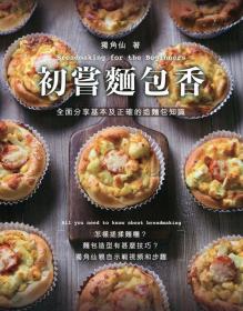 預(yù)售【外圖港版】初嘗面包香（中英對(duì)照） / 獨(dú)角仙-著 Forms Kitchen