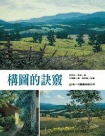 預(yù)售【外圖臺版】構(gòu)圖的訣竅 / 芭芭拉?努斯 新一代圖書
