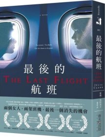 预售【外图台版】zui后的航班 / 茱莉．克拉克 春天出版社