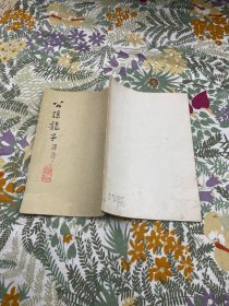 公孙龙子译注