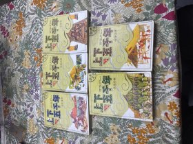 中华上下五千年：注音版（1-6册没有4