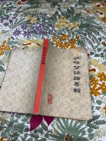 红楼梦评论专辑