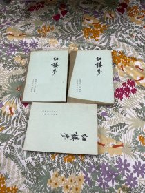 红楼梦1-4没有4