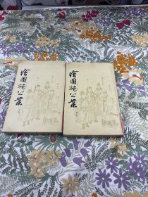 绘图施公案上下