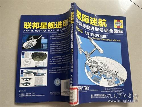 星际迷航：联邦星舰进取号完全图解