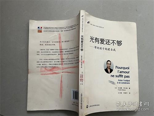 光有爱还不够：帮助孩子构建自我