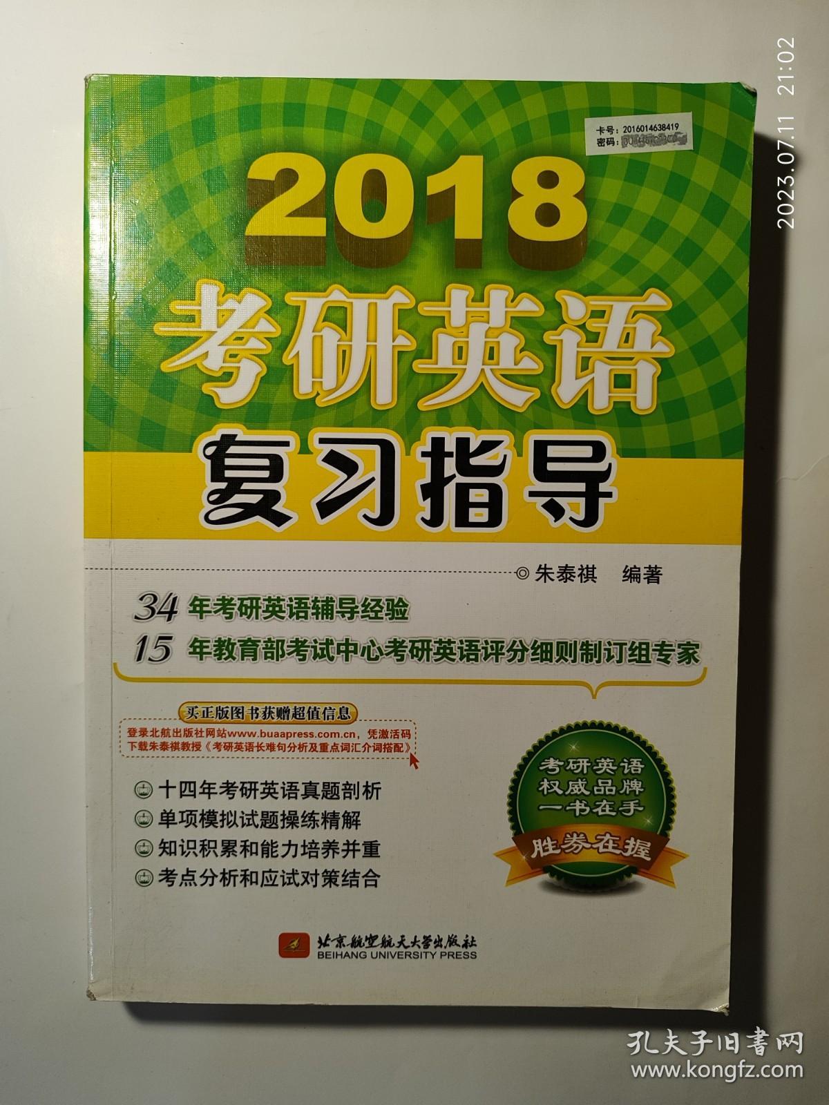 2018考研英语复习指导