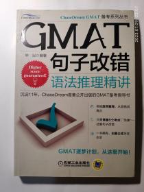 GMAT句子改错：语法推理精讲