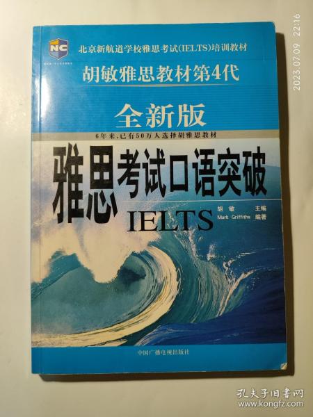 雅思考试口语突破