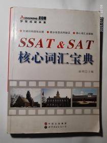 SSAT&SAT核心词汇宝典