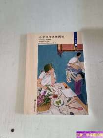 小学语文课外阅读 六年级上 /《小学语文课外阅读》 深圳报业集团出版社