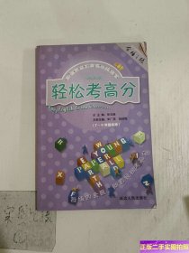 轻松学语法 7-9年级适用 /张玉修 延边人民出版社