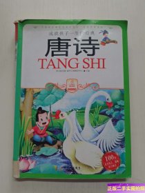 小学生爱读本·国学经典：唐诗 /学习型中国·读书工程教研中心 哈尔滨出版社