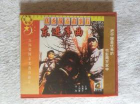 盒装电影VCD：东进序曲（李炎等主演）2碟盒装，盘面全新，绝无划痕。