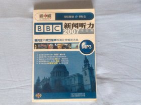 BBC新闻听力2007年合集（附光盘）