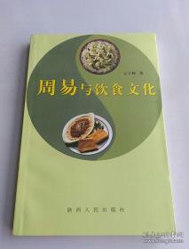 周易与饮食文化