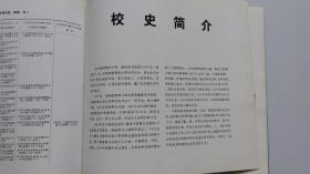 1867-1987 潞河中学 原通县一中 纪念册 【签赠本。潞河中学赠送（马）念慈 惠存】