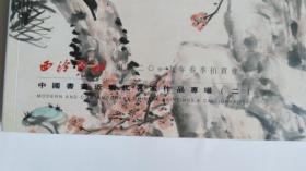 西泠印社 中国书画近现代名家作品专场（一、二）合售2019.4.13