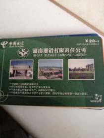 湖南湘铝有限责任公司电话卡