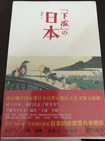 下流日本