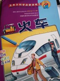 火车