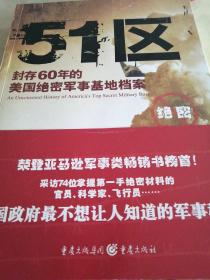 51区（封存60年的美国绝密军事基地档案）