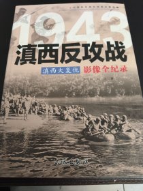 滇西反攻战