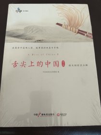 舌尖上的中国（第二季）