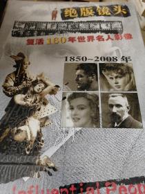 复活160年世界名人影像（全二册）