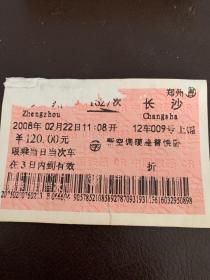 郑州到长沙卧铺普快学生票