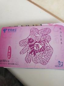 农历乙酉年电话卡
