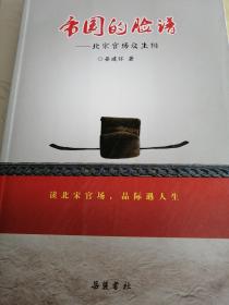 帝国的脸谱